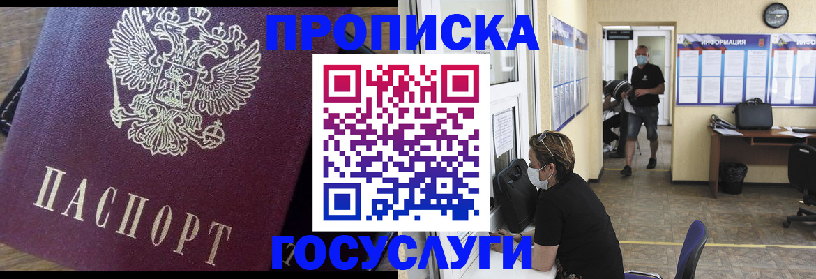 прописка законно в Донском