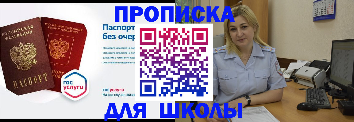 прописка в квартире в Донском