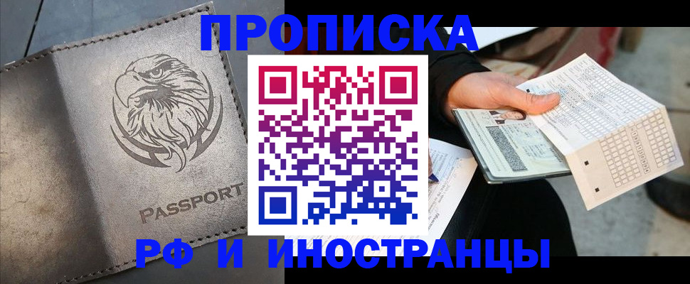 прописка для кредита в Донском