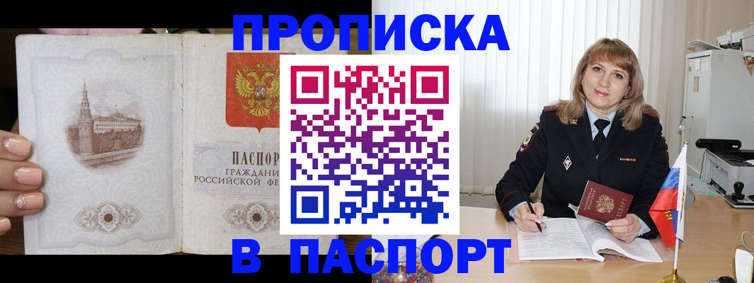 прописка штамп в Донском