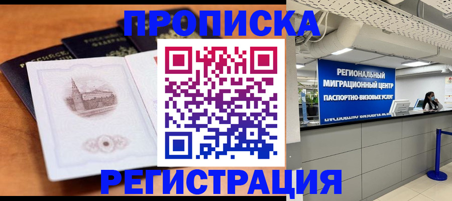 прописка для школы в Донском