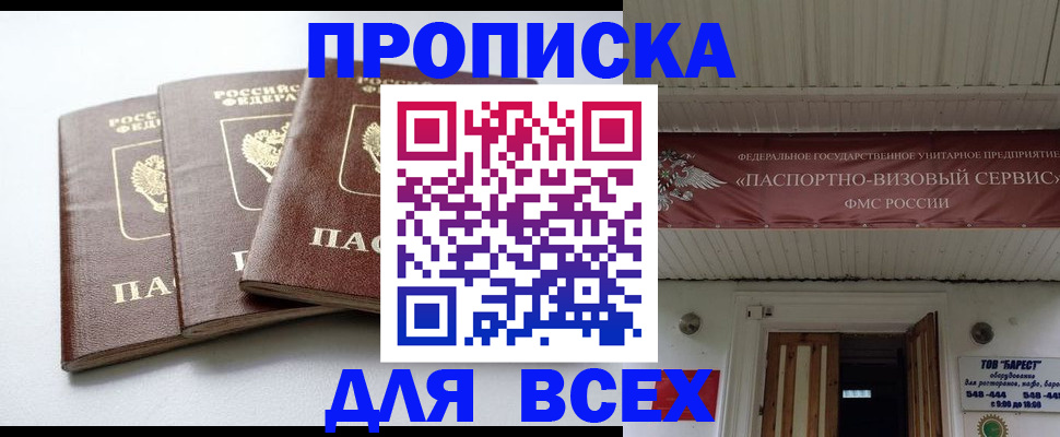 временная регистрация недорого в Донском