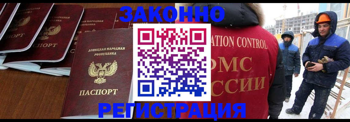 купить прописку в Донском